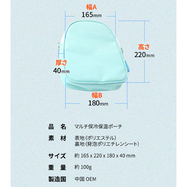 保冷保温ポーチ クーラーボックス