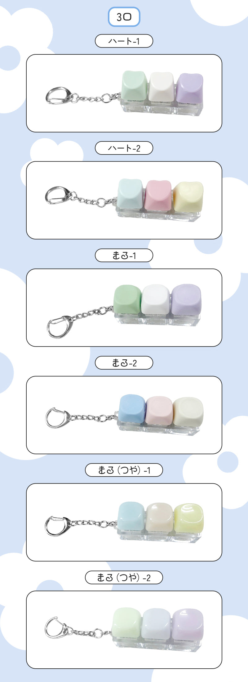 ポチキー　3口