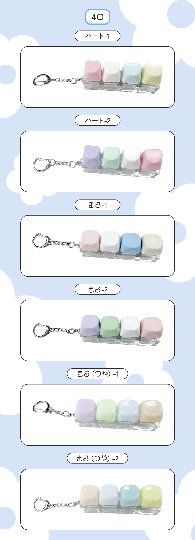 ポチキー 4口（カチカチ光るキーボードキーホルダー）
