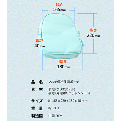 保冷保温ポーチ クーラーボックス
