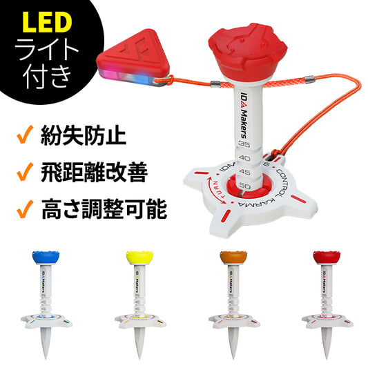 紛失防止LEDライト付きコントロールゴルフティ