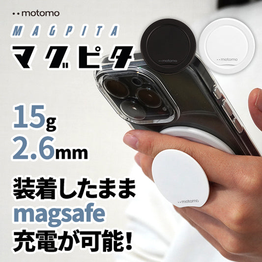 マグピタ　magsafeにピタッとくっつくリング