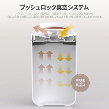 真空密閉のfludic生ゴミ箱