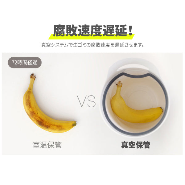 真空密閉のfludic生ゴミ箱