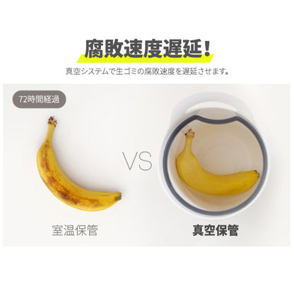 真空密閉のfludic生ゴミ箱
