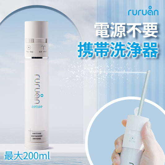 ruruan携帯式シャワートイレ 携帯洗浄器