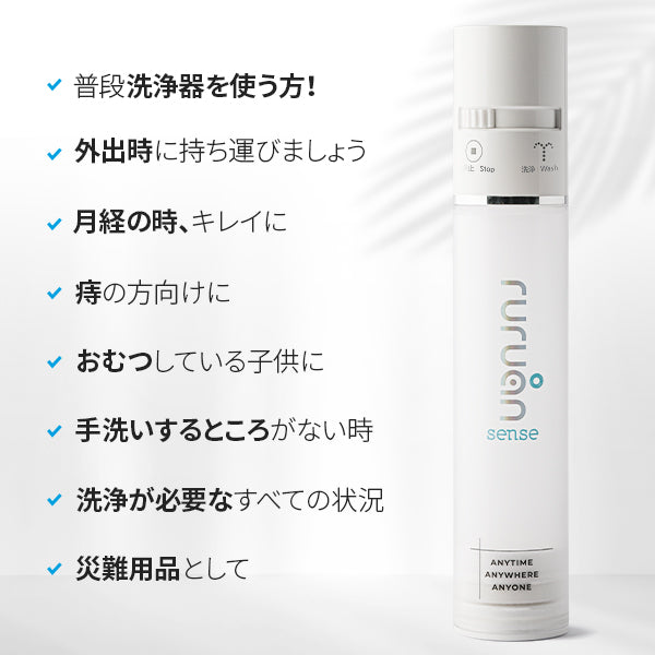 ruruan携帯式シャワートイレ 携帯洗浄器