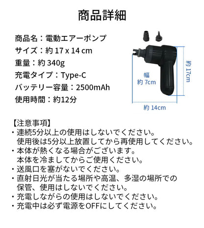 電動エアーポンプ