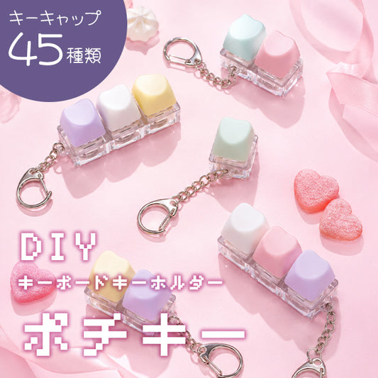 ポチキー 4口（カチカチ光るキーボードキーホルダー）