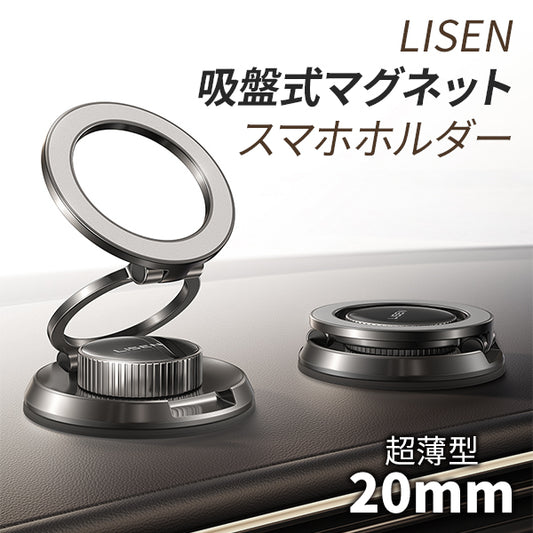 LISEN 超薄型 magasfeスマホホルダー 強力吸盤 車載 デスク