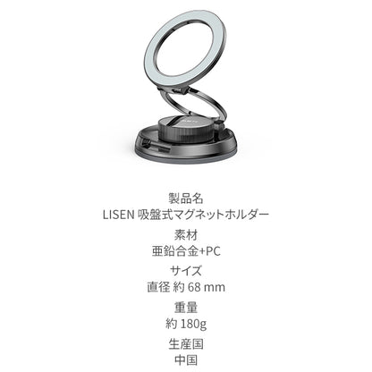 LISEN 超薄型 magasfeスマホホルダー 強力吸盤 車載 デスク